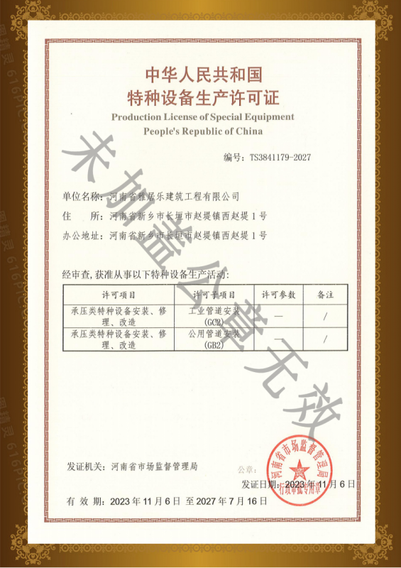 特種設(shè)備許可證
