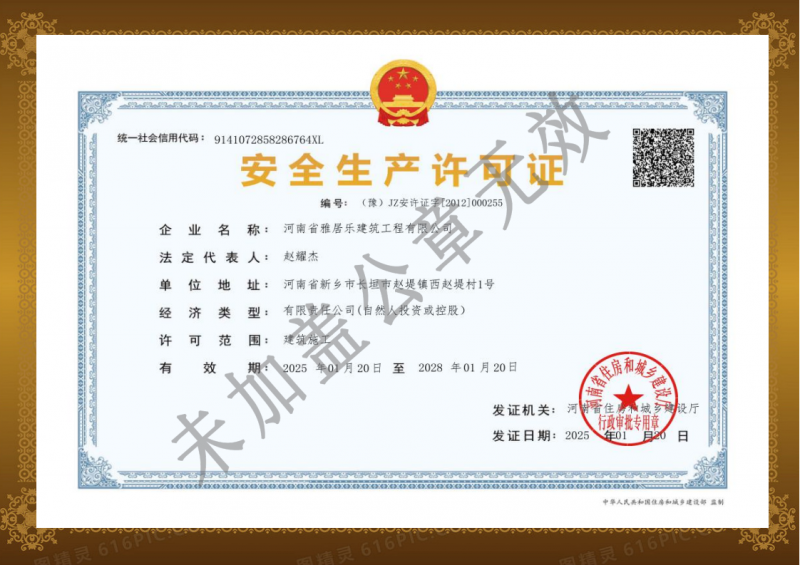 安全生產(chǎn)許可證