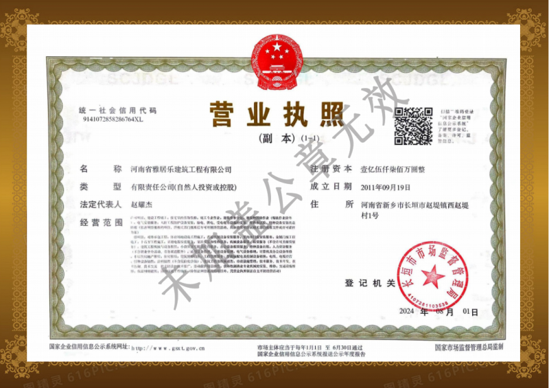 營(yíng)業(yè)執(zhí)照