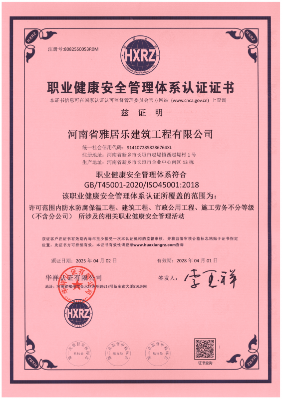 職業(yè)健康安全管理體系認(rèn)證證書
