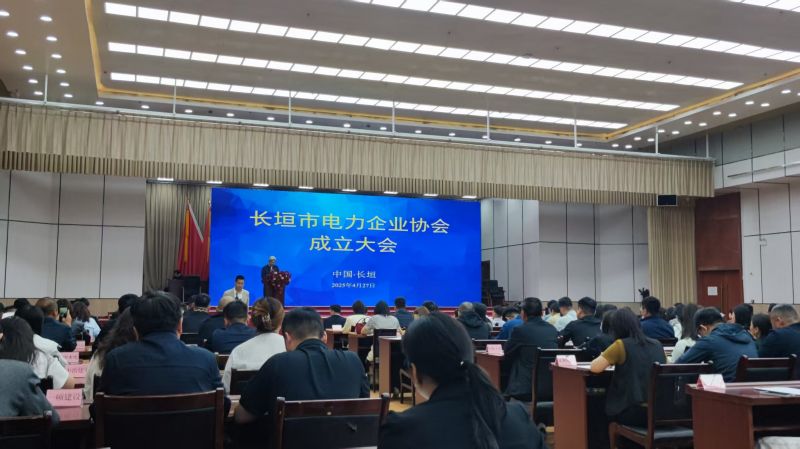 恭賀長(zhǎng)垣市電力企業(yè)協(xié)會(huì)成立大會(huì)順利召開(kāi)！